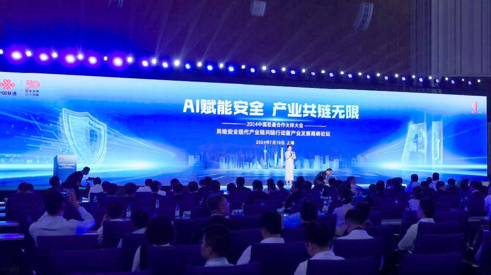 恒峰g22加入中国联通相助同伴大会网络清静现代工业链共链行动暨工业生长岑岭论坛